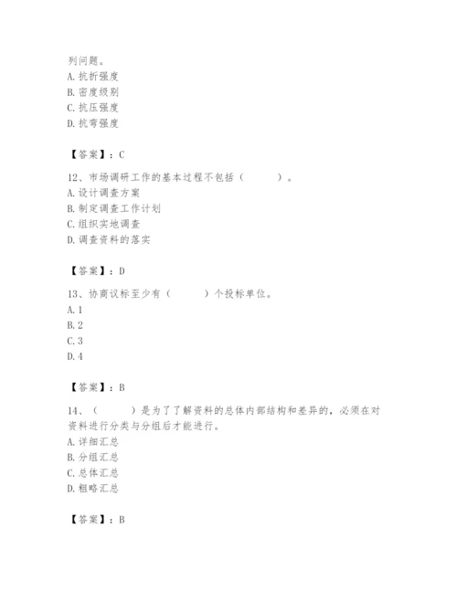 2024年材料员之材料员专业管理实务题库及答案【易错题】.docx