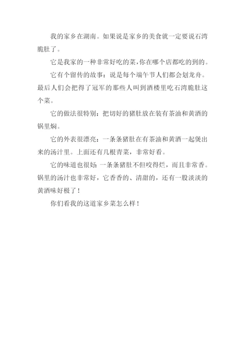 家乡的美食作文200字.docx