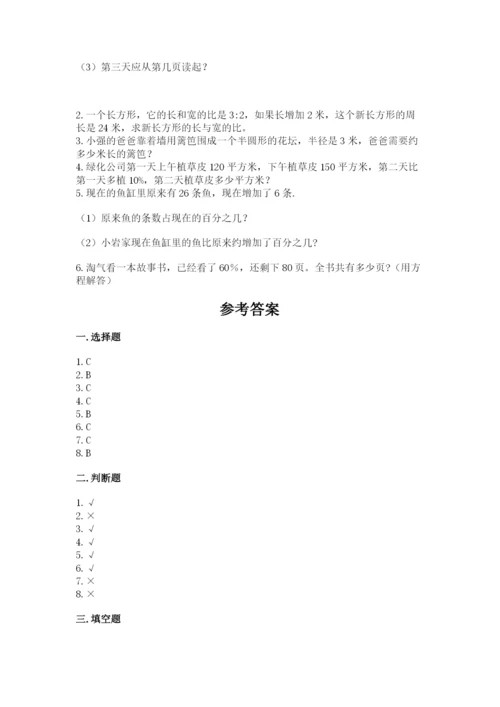 小学数学六年级上册期末卷附参考答案（黄金题型）.docx