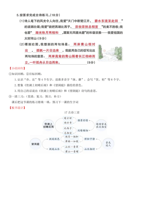 17.古诗三首  教学设计