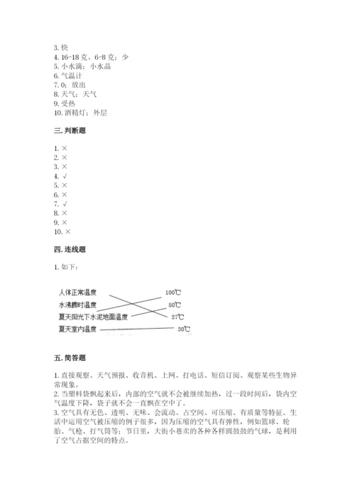 教科版三年级上册科学期末测试卷精品（黄金题型）.docx