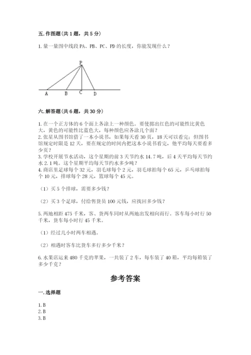 苏教版四年级上册数学期末测试卷附答案（达标题）.docx