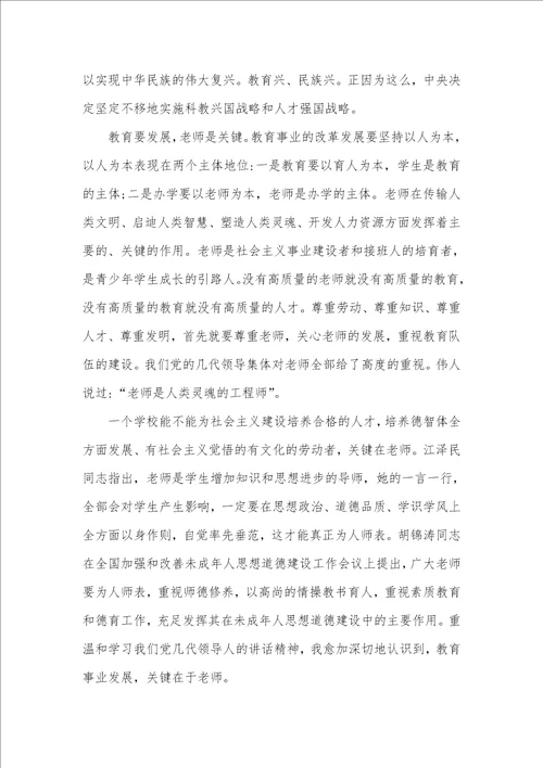 2021年学习师德师风心得体会总结