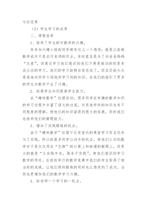 小学社团活动总结.docx