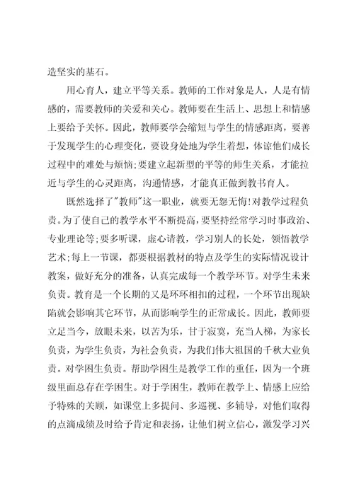 教师读书心得体会3篇