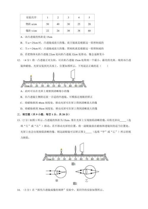 人教版物理八年级（上）专题复习资料 第五章 透镜及其应用 综合练习卷（含解析）