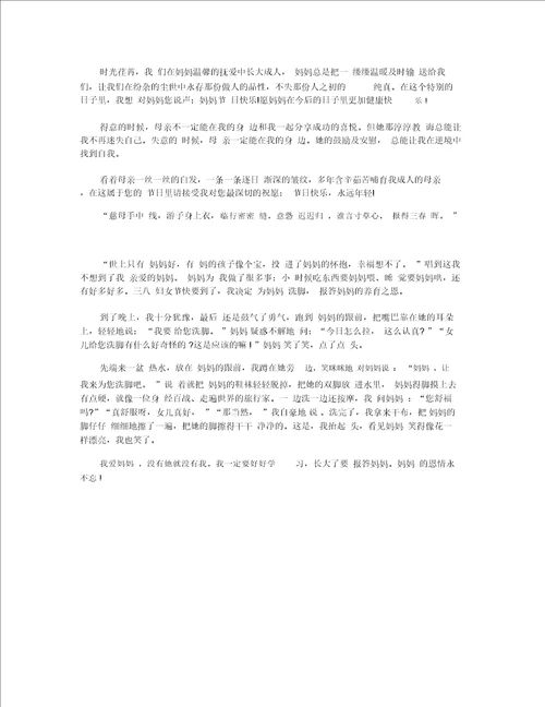 母亲节的小学作文500字五篇