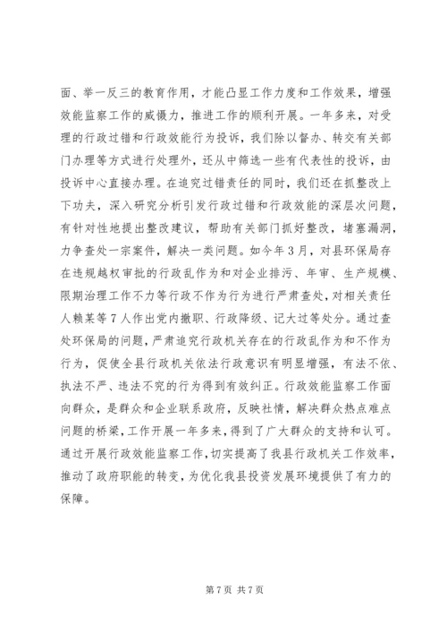 促进行政效能监察工作发展经验材料 (2).docx