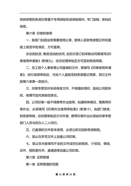 最新公司行政管理制度 (2)