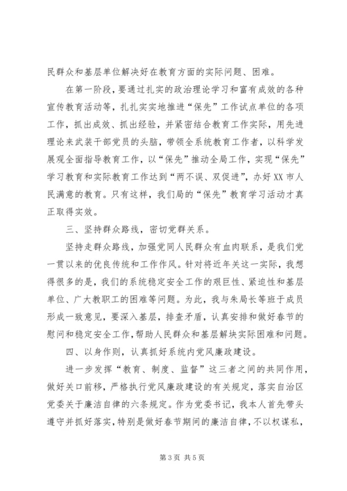 党性分析剖析材料.docx