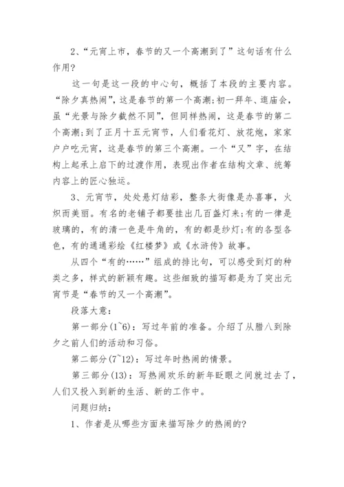 部编版六年级语文知识点汇总.docx