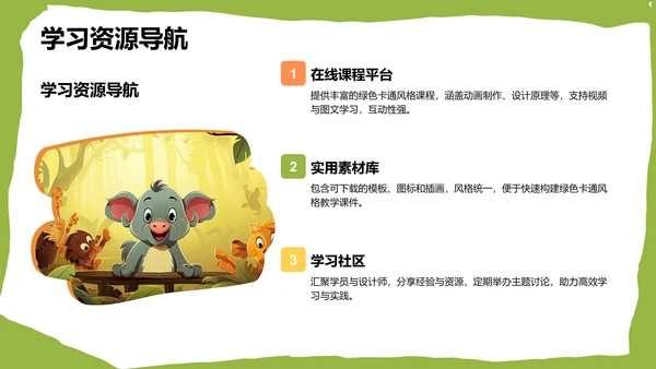 绿色卡通风格教育培训PPT模板