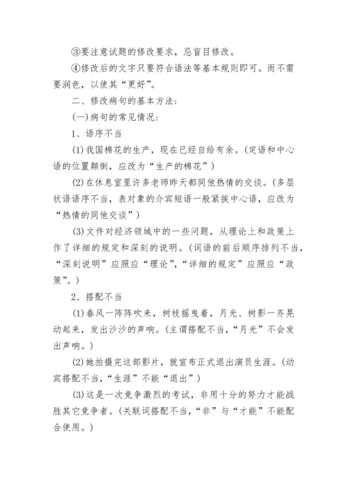 小学三年级语文病句修改方法总结.docx