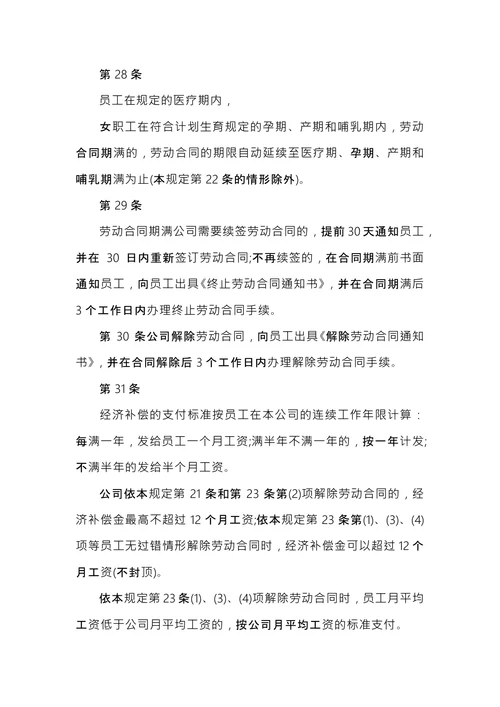 公司规章制度范本 (1)