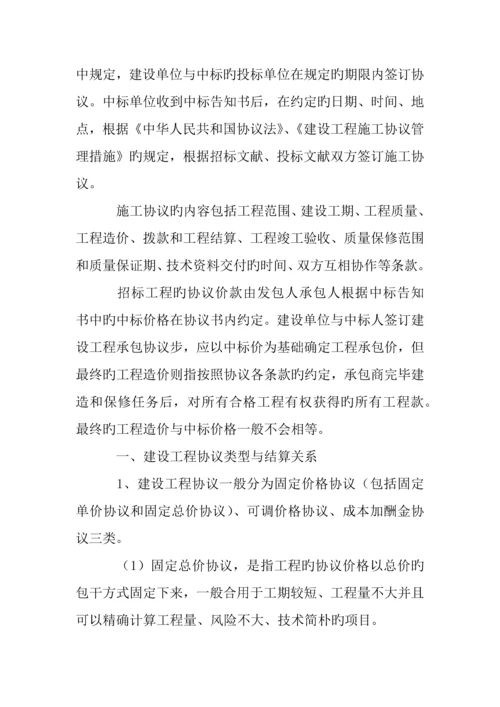 建设工程合同的理解和认识.docx