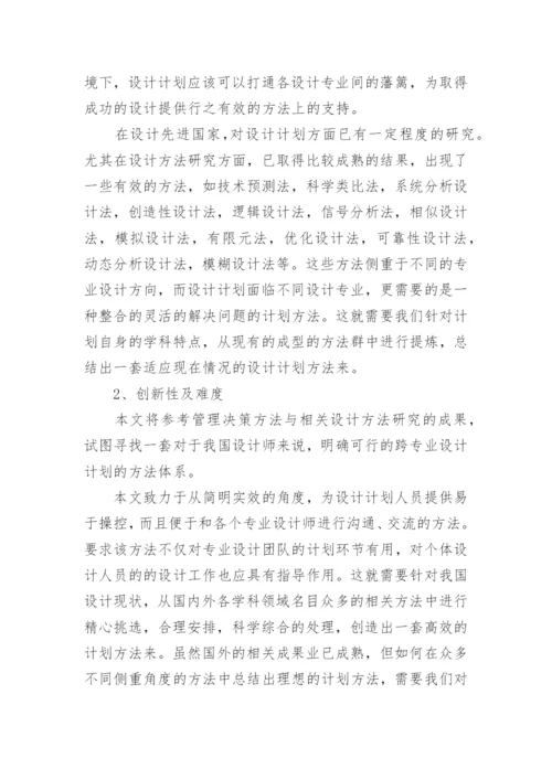 硕士论文开题报告精选.docx