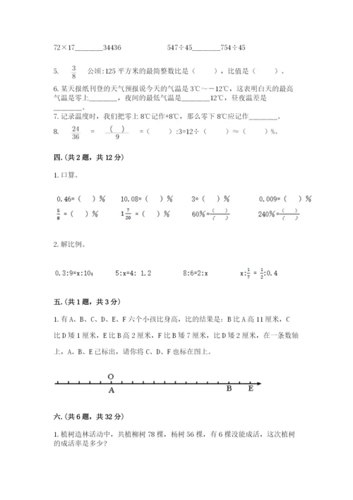最新西师大版小升初数学模拟试卷附参考答案（完整版）.docx