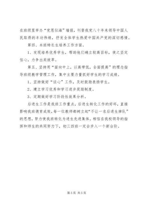 班级德育工作计划XX年.docx