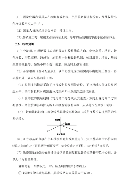 铁塔基础施工作业指导书.docx