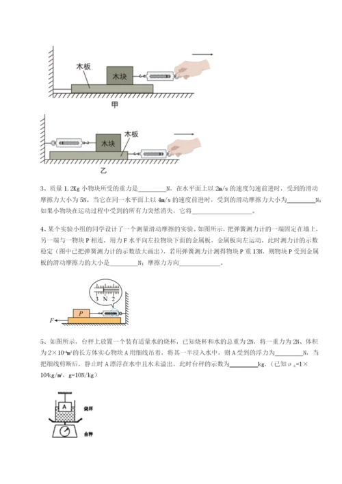 强化训练广东江门市第二中学物理八年级下册期末考试重点解析练习题（解析版）.docx