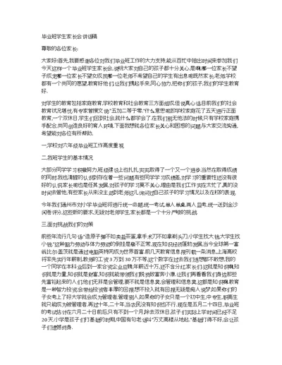 毕业班学生家长会讲话稿