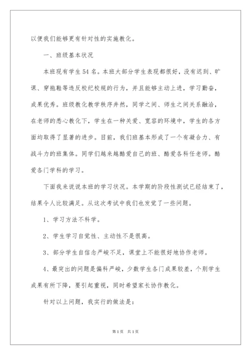 2022初三家长会班主任发言稿_3.docx