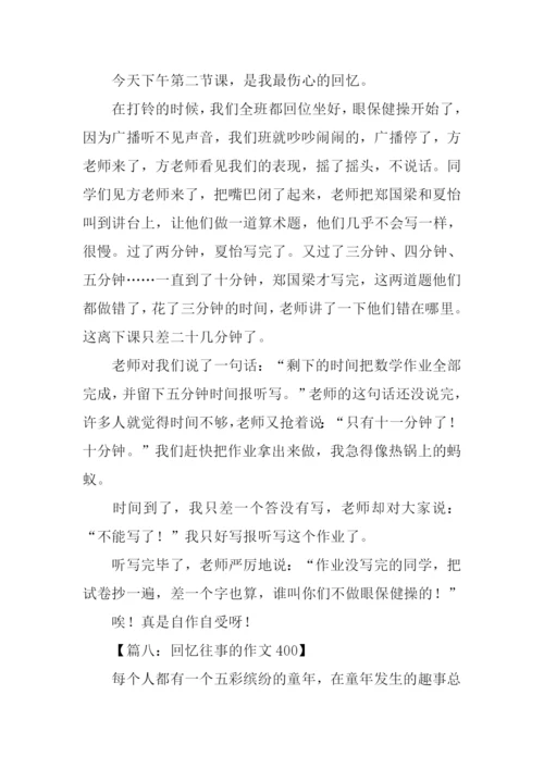 回忆往事的作文400.docx