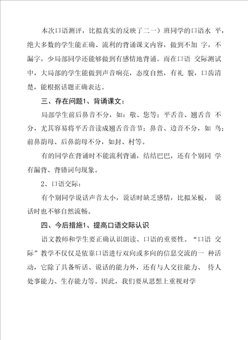 二年级非纸笔测试活动方案及测试总结范文
