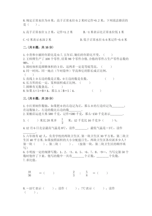 小学数学六年级下册竞赛试题附答案（夺分金卷）.docx