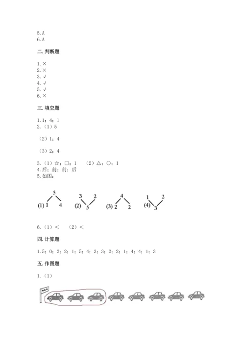 人教版一年级上册数学期中测试卷标准卷.docx