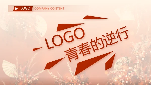 红色喜庆主题教育建设美丽中国PPT动态模板