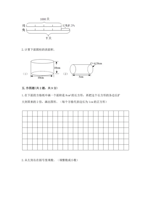 人教版六年级下册数学期末测试卷及答案1套.docx