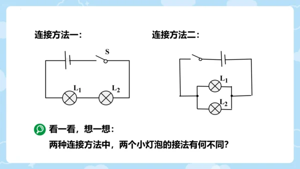 人教版初中物理九年级全一册 15.3串联和并联（课件）18页ppt