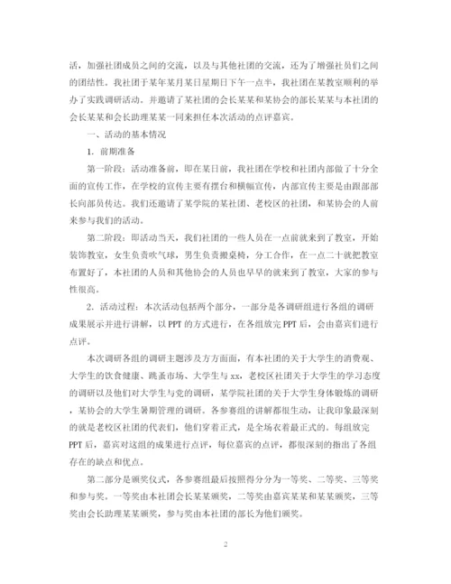 精编之社团的活动总结范文二篇.docx