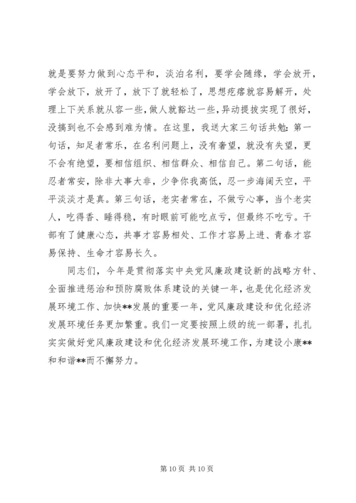 党风廉政建设及经济优化发展致辞.docx