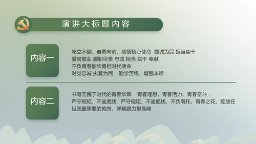 绿水青山就是金山银山乡村振兴PPT动态