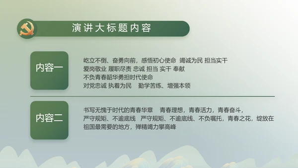 绿水青山就是金山银山乡村振兴PPT动态