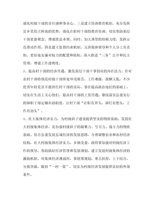 对农村两委班子建设中存在的问题的调查报告(精选多篇).docx