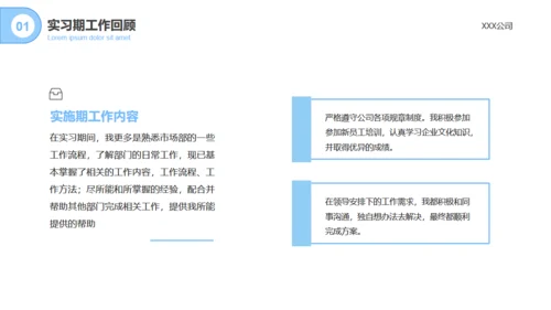 实习生工作转正述职报告通用PPT模板