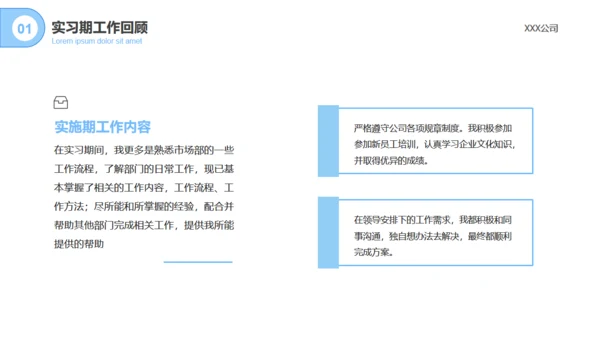 实习生工作转正述职报告通用PPT模板