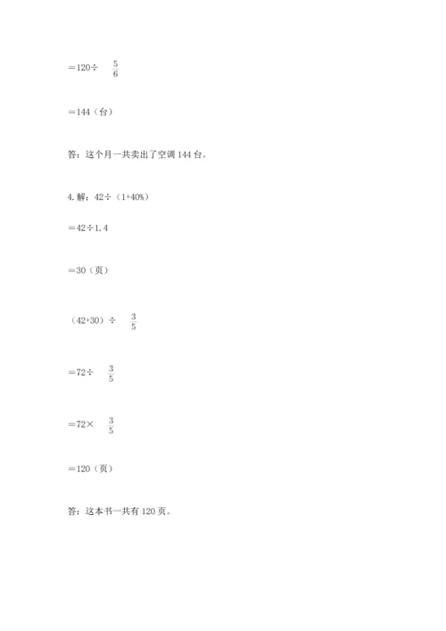 小学六年级上册数学期末测试卷（易错题）word版.docx