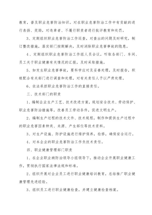 职业健康管理制度及操作规程编制模板.docx