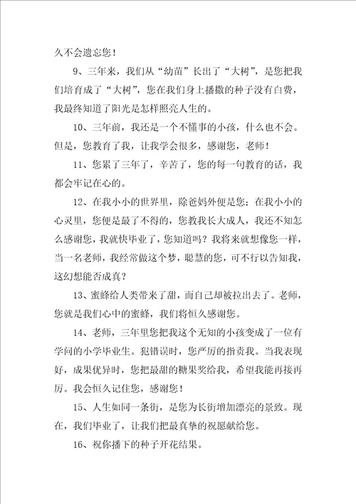 毕业离别老师赠言