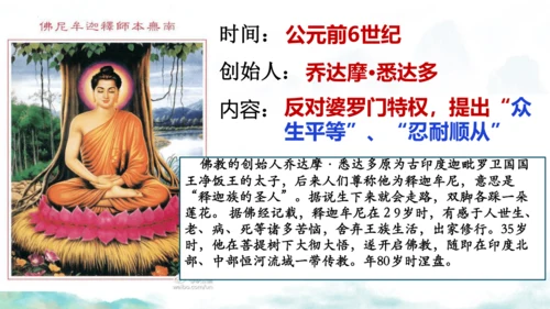 第3课 古代印度  课件  统编版九年级历史上册