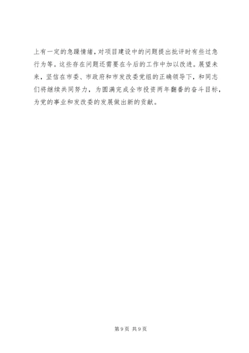 发改局稽察办工作报告.docx