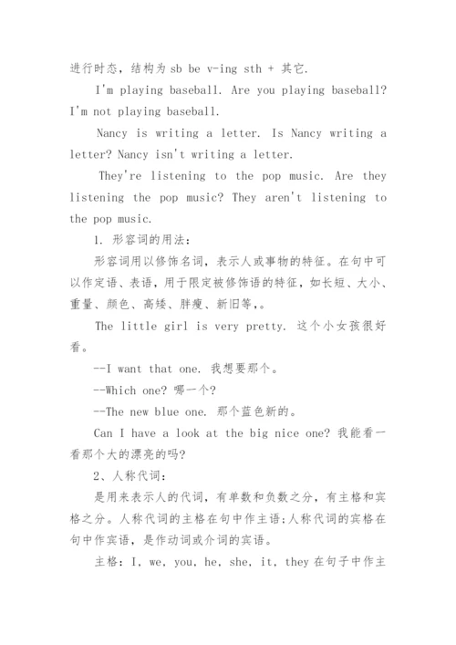 七年级英语语法知识点归纳总结人教版.docx