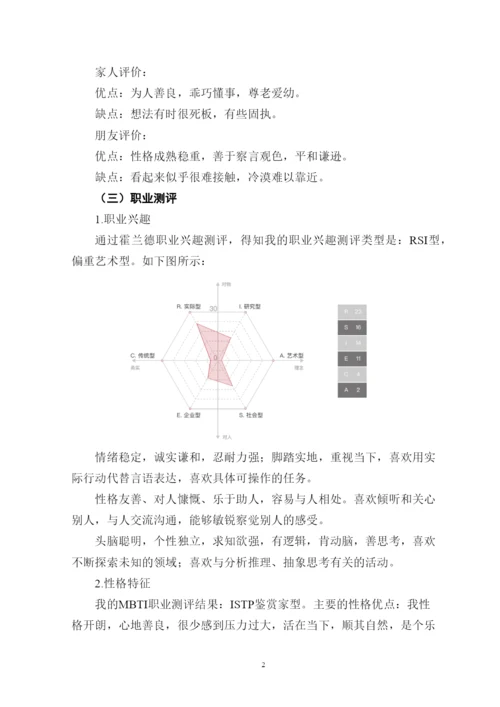 11页4800字数据科学与大数据技术专业职业生涯规划.docx