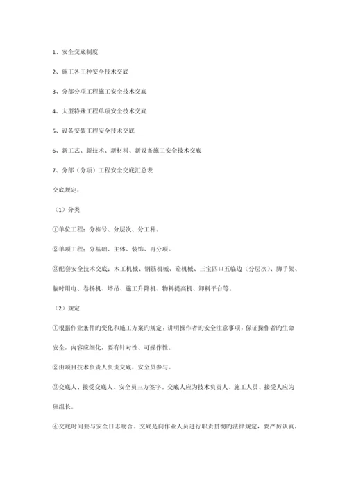 江苏省建设工程文明工地需要做的安全管理资料.docx