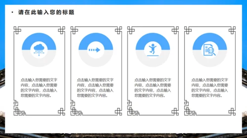 徽式中式庭院通用PPT模板