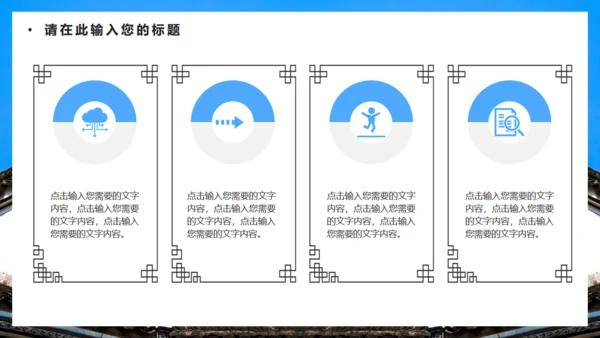 徽式中式庭院通用PPT模板